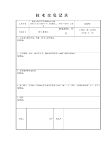 站台墙施工技术交底12