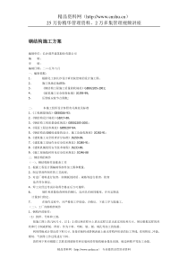 钢结构施工方案（DOC13页）