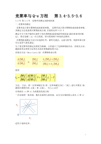 竞聚率与Q-e方程2