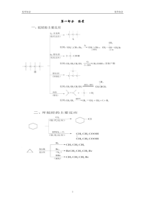 竞赛有机复习整理汇总