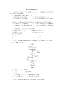 章末综合检测