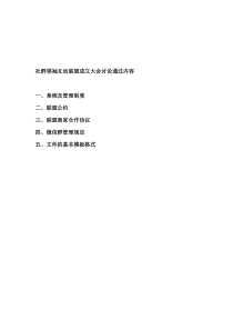 章程、商家协议、微信群管理规定、文件的基本模板格式