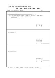 竖井初衬专项方案