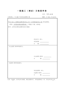 站用低压配电装置安装作业指导书