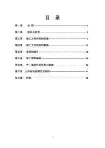 竣工材料立卷归档细则(2014.9.22改)