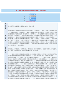 竣工验收和备案阶段办事指南(建筑市政工程)