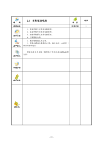 第02章二极管应用电路