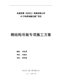 钢结构桁架吊装安装专项施工方案