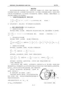 第02次课J-稳态导热