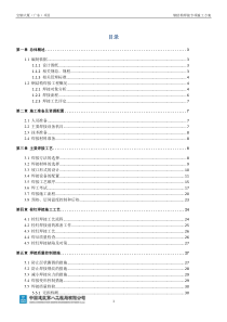 钢结构焊接施工方案(最终版)-15119