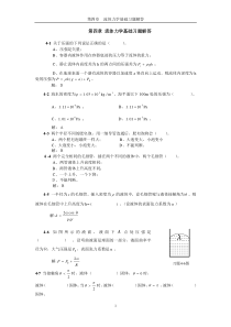 第04章习题分析与解答