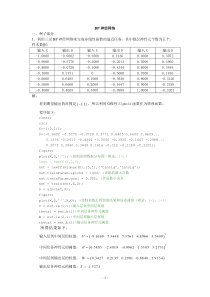 第04讲BP神经网络