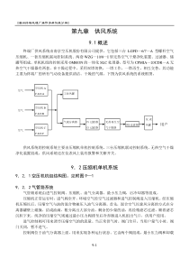 第09章供风系统