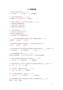 第1-3章模拟题(答案版)