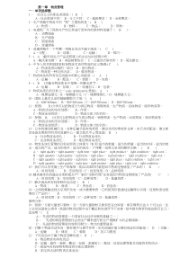 第1-4册习题及答案(助理物流师为主)