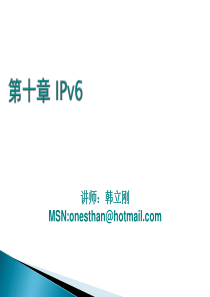 第10章IPv6