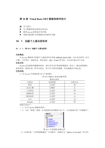 第10章_数据库程序设计(已修改)