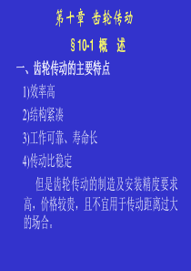 第10章齿轮传动.