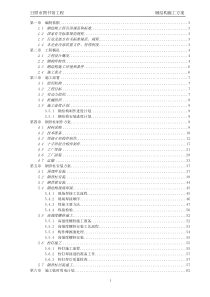 钢骨柱施工方案