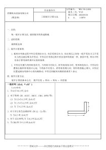 钣金加工中的工程展开计算方法