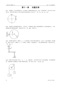 第11章动量定理(田)