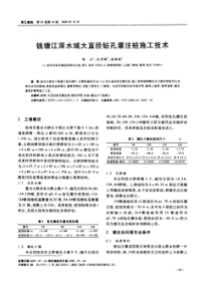 钱塘江深水域大直径钻孔灌注桩施工技术(摘录自浙江建筑06年10期43-45、61页)