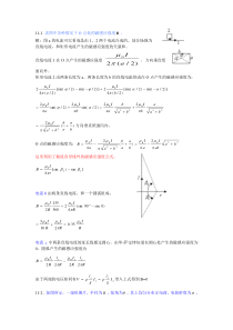 第11章磁场作业解答磁场