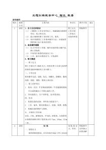 钳工-工程训练教学中心教案