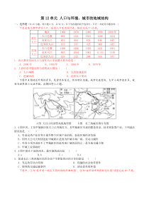 第12单元人口与环境城市的地域结构