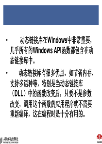 第12章-MFC动态链接库浙江农林