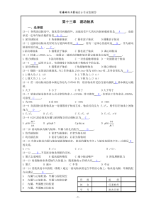 第1315章作业解答