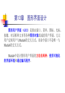 第13章图形界面设计