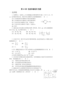 第13章电流和磁场补充题