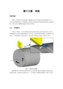 第13章车削