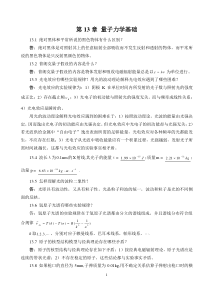 第13章量子力学基础