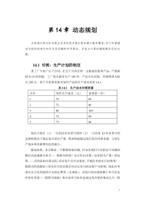 第14章_动态规划