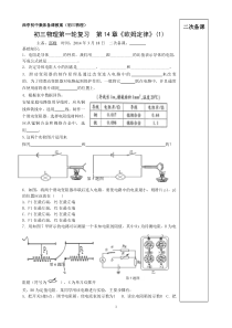 第14章欧姆定律