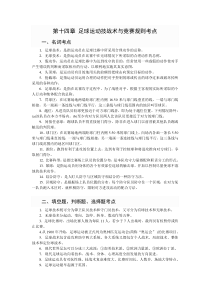 第14章足球技战术理论与裁判规则考点