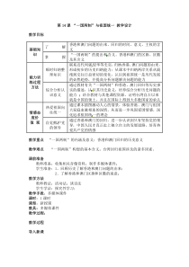 第14课《“一国两制”与祖国统一》教案