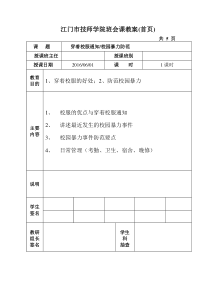 第15周班会课教案