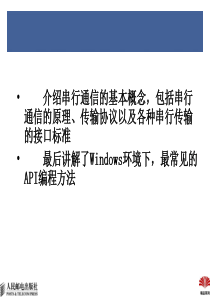 第15章串行通信原理与设计浙江农林.