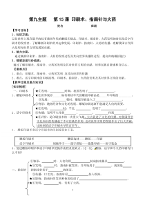 第15课印刷术指南针与火药导学案