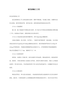 钻孔桩施工工艺(doc7)(1)