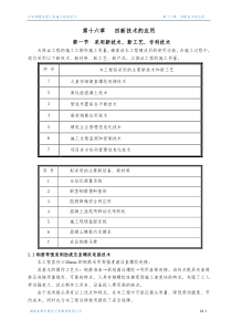 第16章四新技术的应用