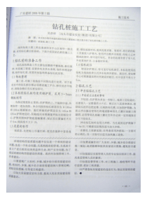 钻孔桩施工工艺(摘录自《广东建材》06年7期第61-63页)