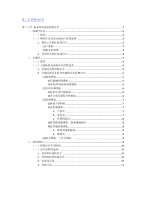 第16节病毒性疾病的药物治疗