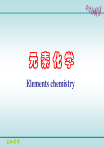 第16讲氢和稀有气体.