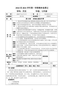 第16课七年级历史教案