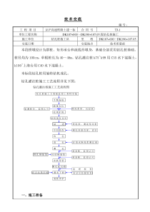 钻孔桩施工技术交底