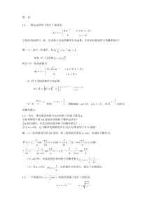 第1~4章部分习题解